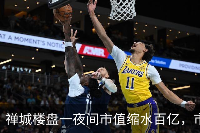 禅城楼盘一夜间市值缩水百亿，市场迎来历史性暴跌
